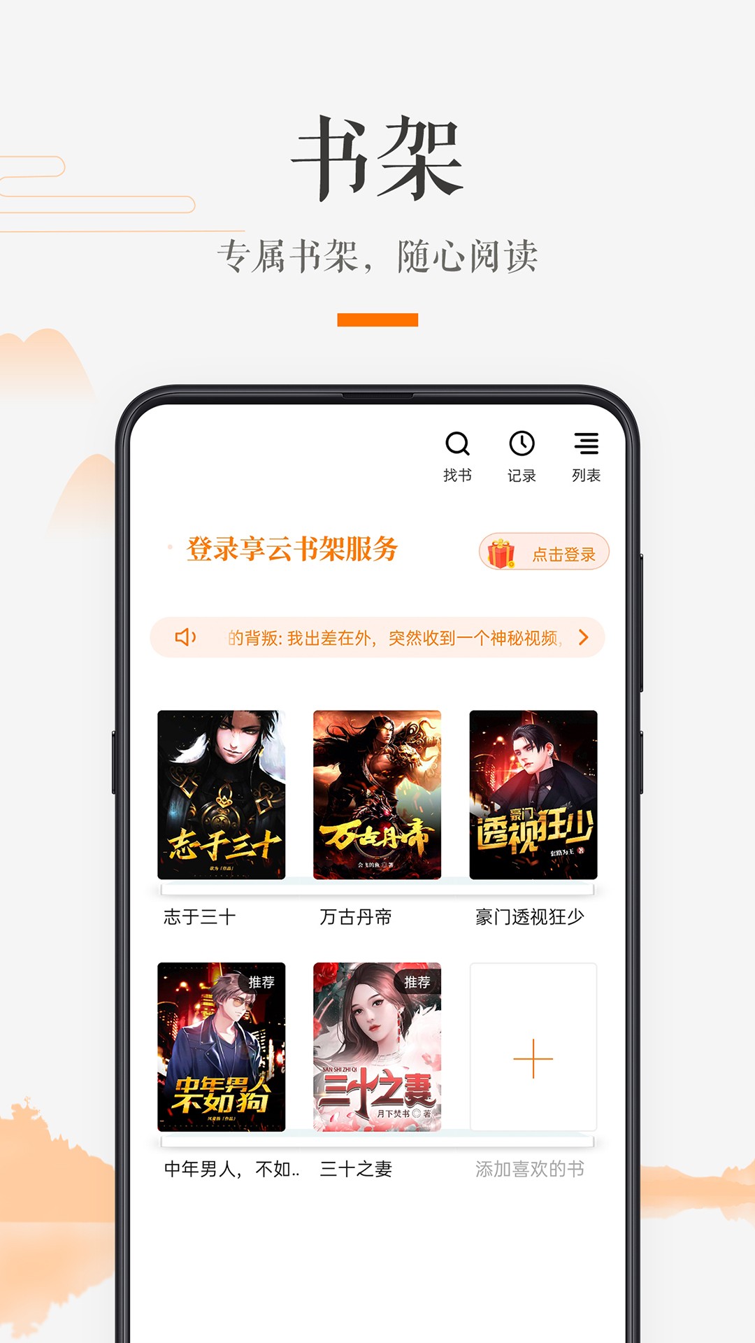 掌上書房APP
