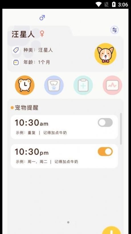 丫丫寵物翻譯器APP