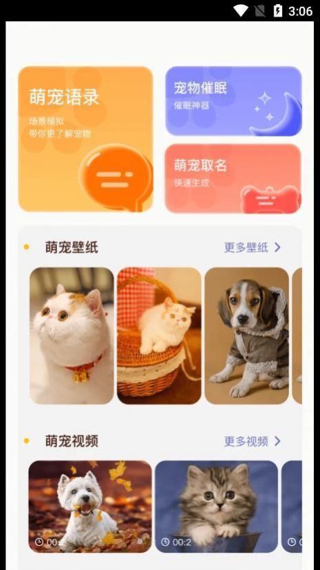 丫丫寵物翻譯器APP