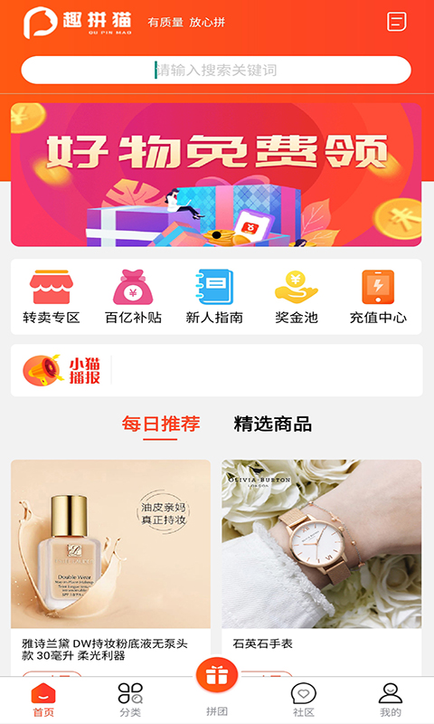 趣拼貓