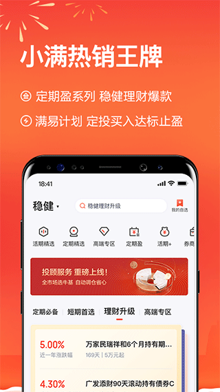 度小滿理財手機版