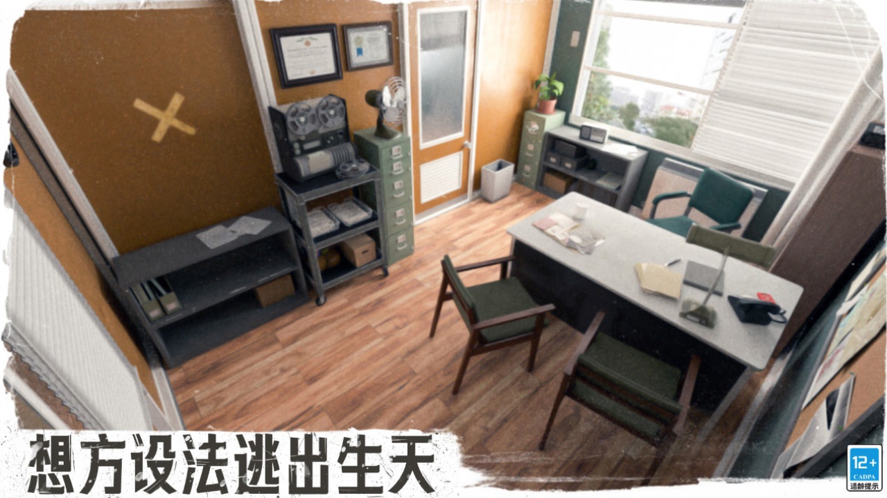 逃逸