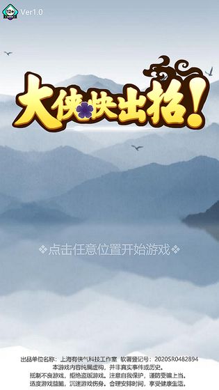 大俠快出招測(cè)試版