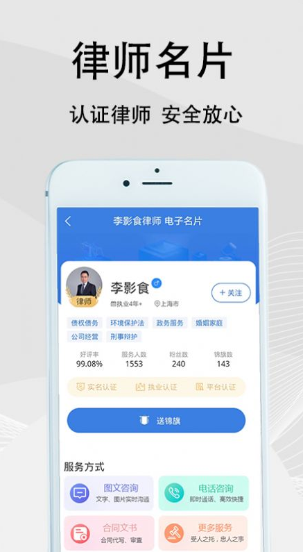 法志律師