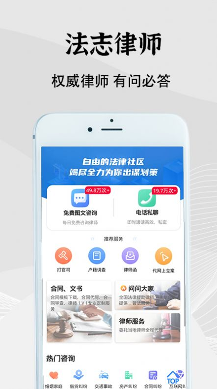法志律師
