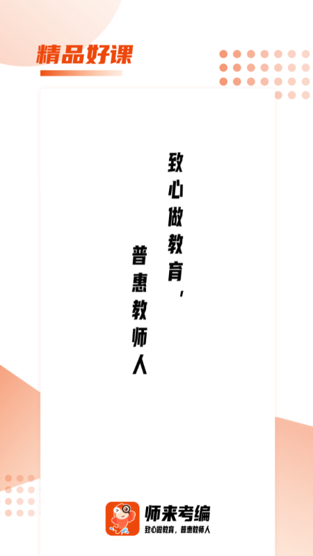 師來考編