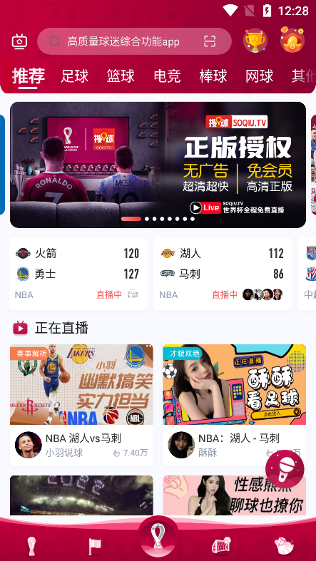 搜球體育APP 1.8.6