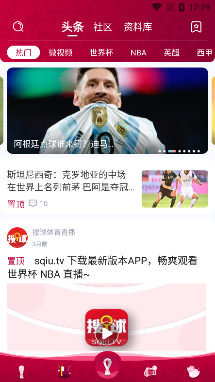 搜球體育APP 1.8.6