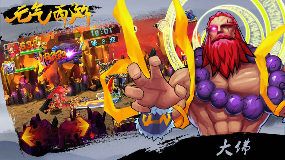 元气西游安卓版