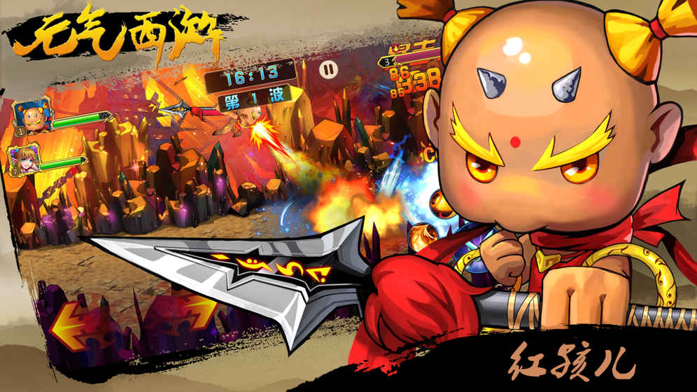 元气西游安卓版