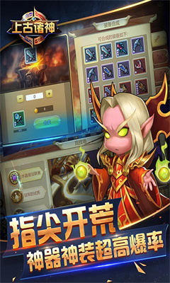 上古諸神手游