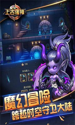 上古諸神手游