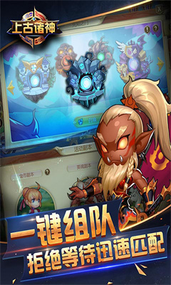 上古諸神手游