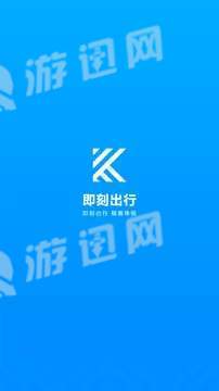 即刻出行