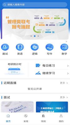 考研通軟件