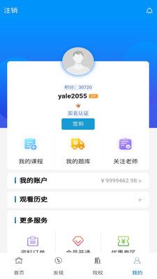 考研通軟件