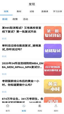 考研通軟件