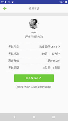 執(zhí)業(yè)醫(yī)師真題庫(kù)軟件免費(fèi)版