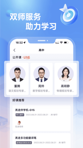 高途高中規(guī)劃免費版