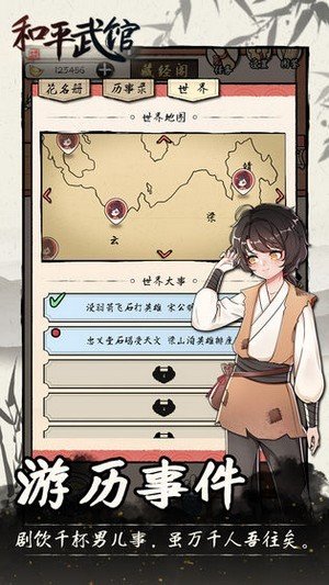 和平武館