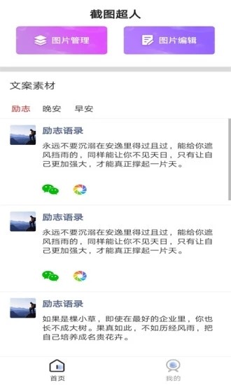 截圖超人官方版