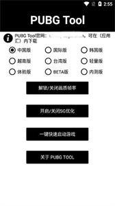 pubgtool舊版本截圖