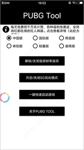 pubgtool舊版本