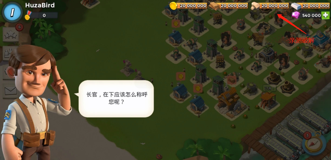 海島奇兵手游