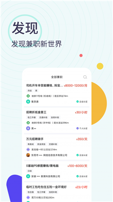 全民兼職幫
