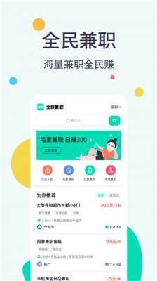 全民兼職幫