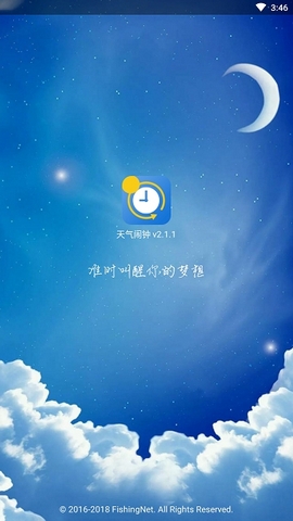 天氣鬧鐘