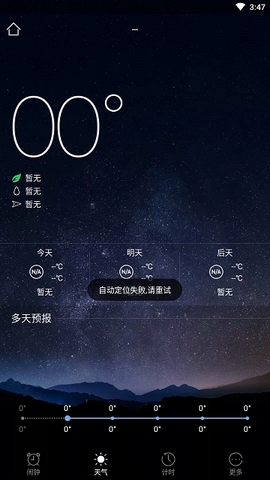 天氣鬧鐘