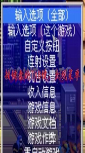 mame模擬器安卓版
