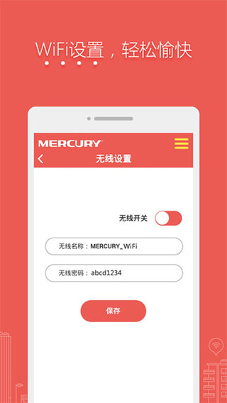 水星路由器