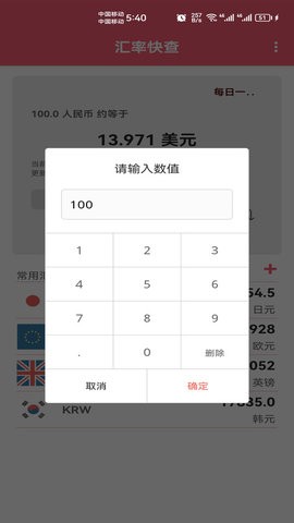 匯率快查