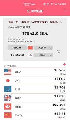 匯率快查