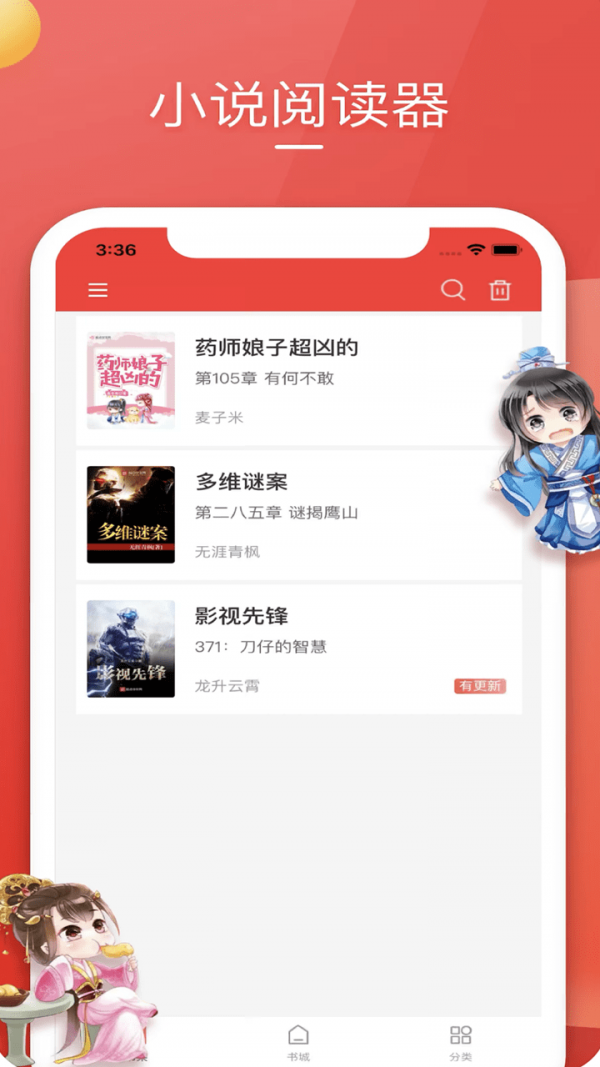 筆趣小說 手機版