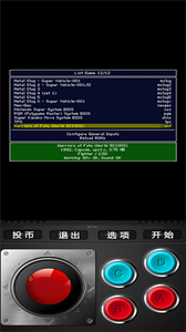 MAME街機(jī)模擬器手機(jī)版截圖