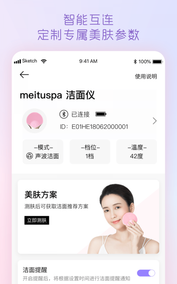 美圖美膚管家 1.6.9
