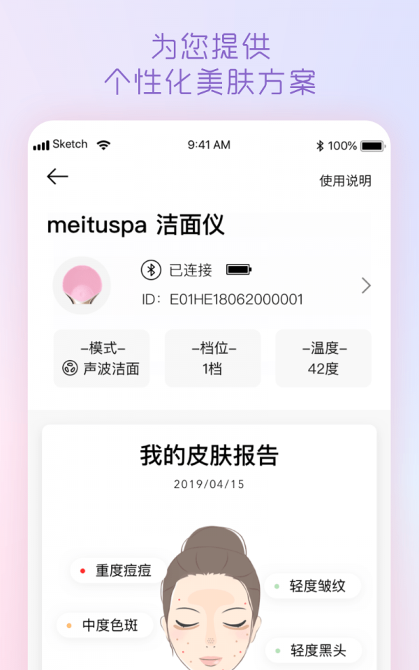 美圖美膚管家 1.6.9
