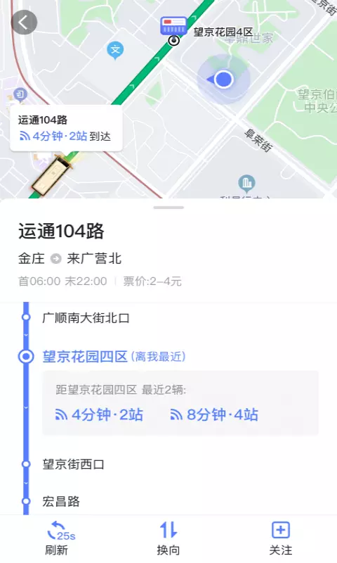 高德實時公交