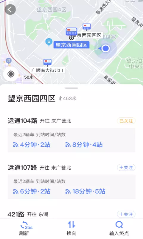 高德實時公交