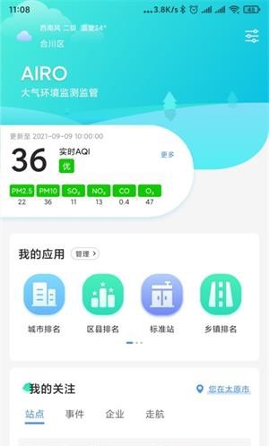 移動環(huán)保管家官方版
