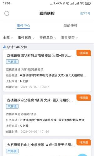移動環(huán)保管家官方版
