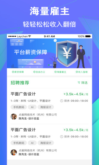 點(diǎn)雇求職
