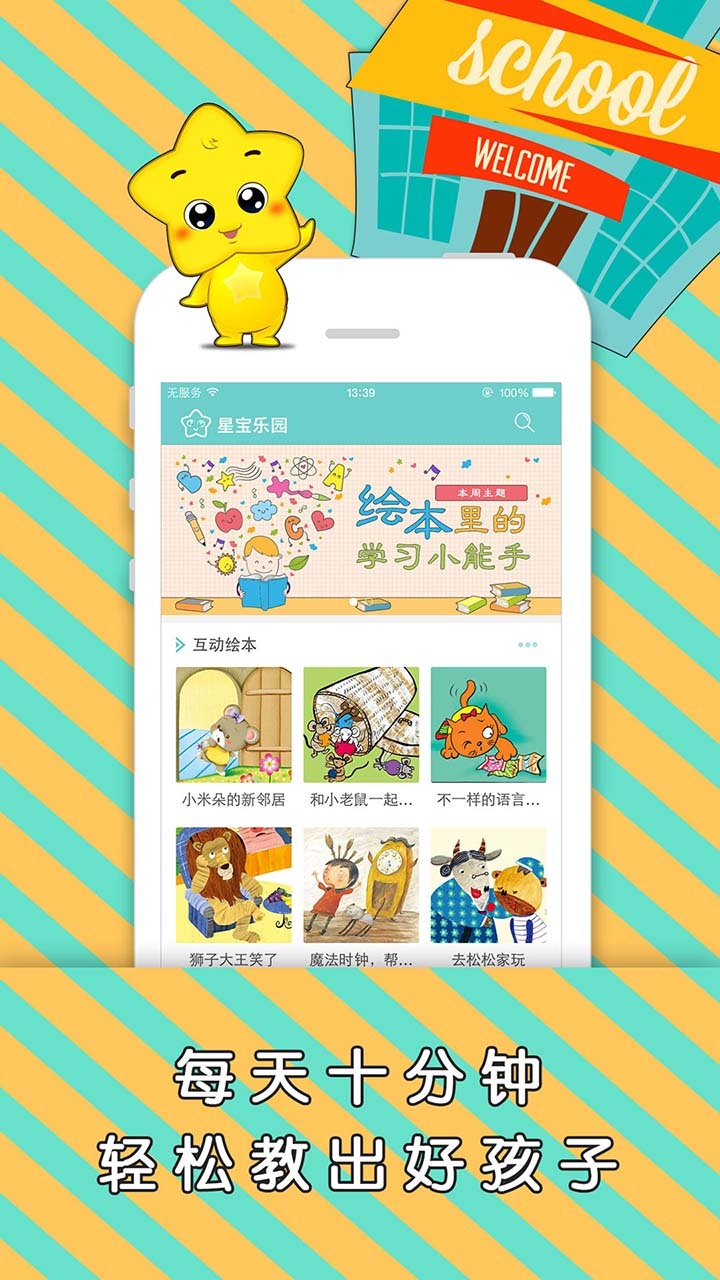 星寶樂園