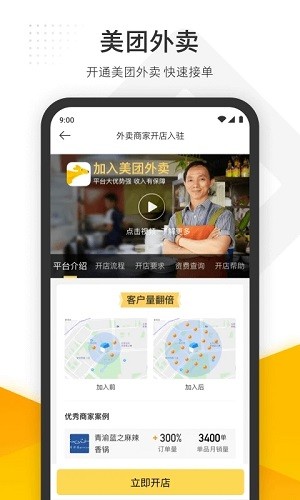 美團(tuán)管家智能版安卓版