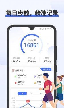 一鍵計步