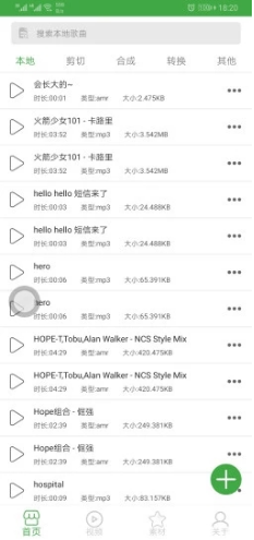 音乐剪辑器免费版