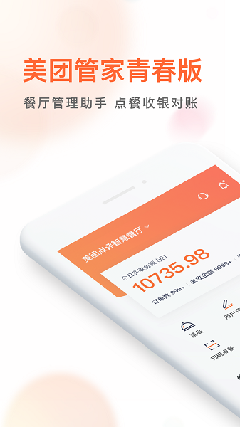 美團管家青春版最新版